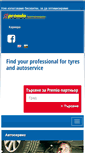 Mobile Screenshot of premio.bg